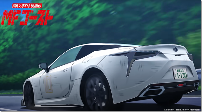 MFゴーストに登場する愛車たち - Corvette California weblog